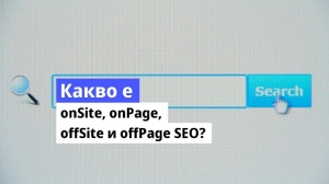   SEO   onPage, onSite, offPage, offSite SEO  