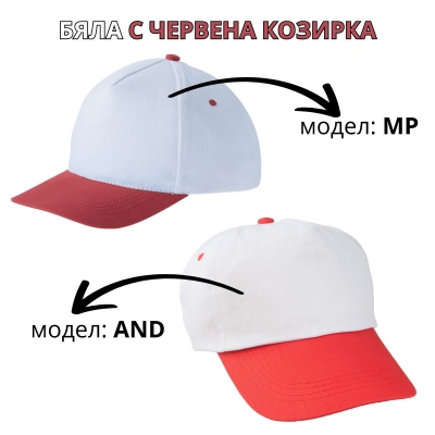 Бяла бейзболна шапка с червена козирка