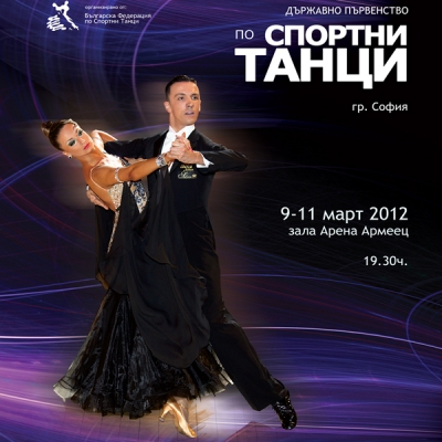Българска федерация по спортни танци, спортни танци, Арена Армеец